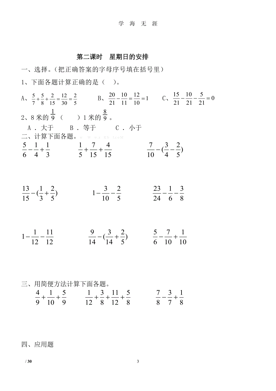 北师大版五年级数学下册单元复习练习题（2020年九月整理）.doc_第3页