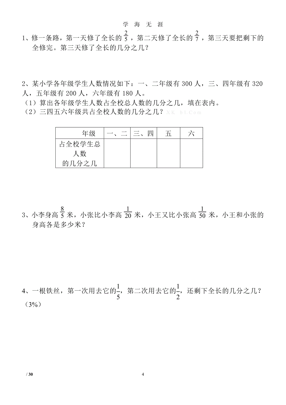 北师大版五年级数学下册单元复习练习题（2020年九月整理）.doc_第4页