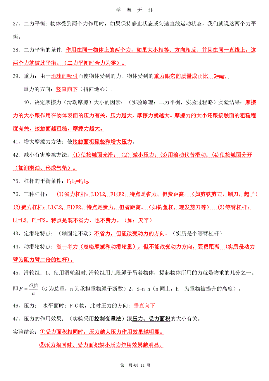 中考物理必考知识点复习提纲（2020年九月整理）.doc_第4页