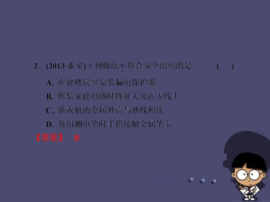 浙江省2015中考科学基础复习 第24课 家庭电路课件_第5页