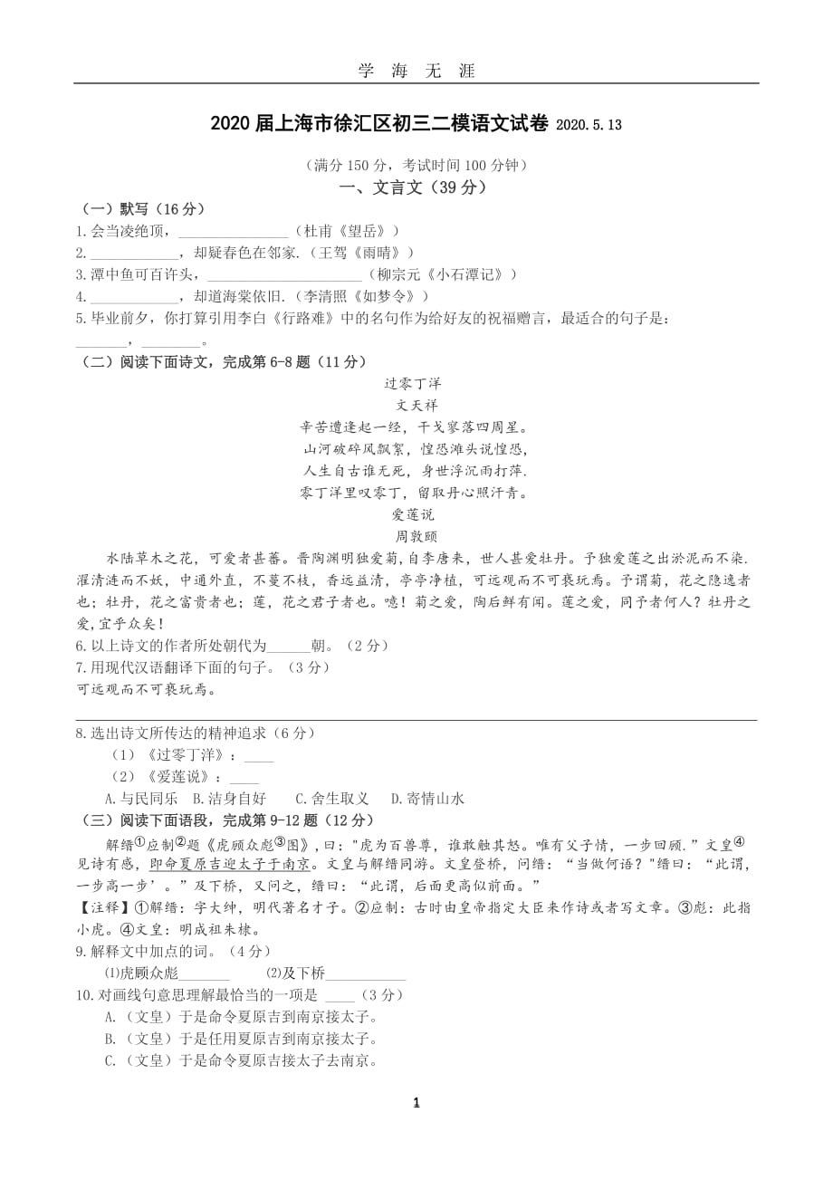 2020届徐汇区中考二模语文试卷(答案版)（2020年九月整理）.doc_第1页