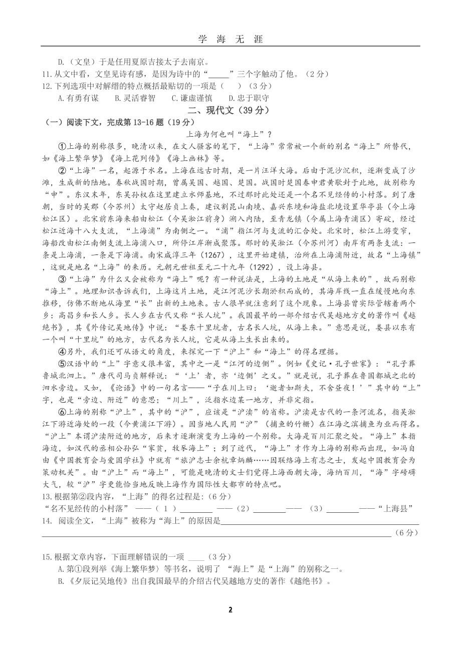 2020届徐汇区中考二模语文试卷(答案版)（2020年九月整理）.doc_第2页