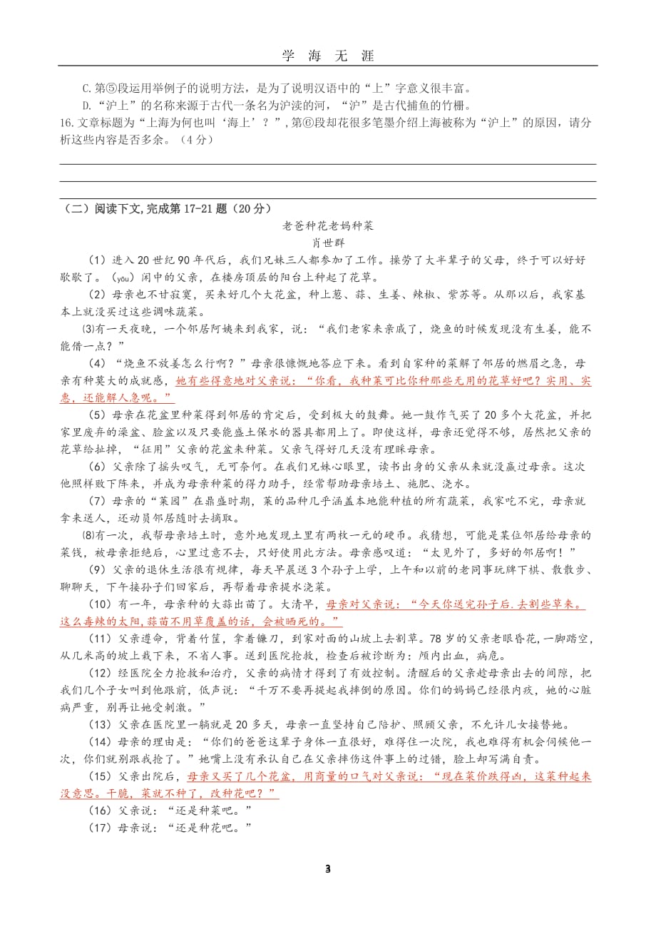 2020届徐汇区中考二模语文试卷(答案版)（2020年九月整理）.doc_第3页