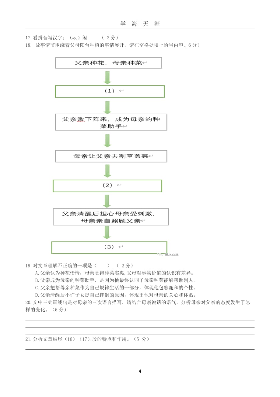 2020届徐汇区中考二模语文试卷(答案版)（2020年九月整理）.doc_第4页