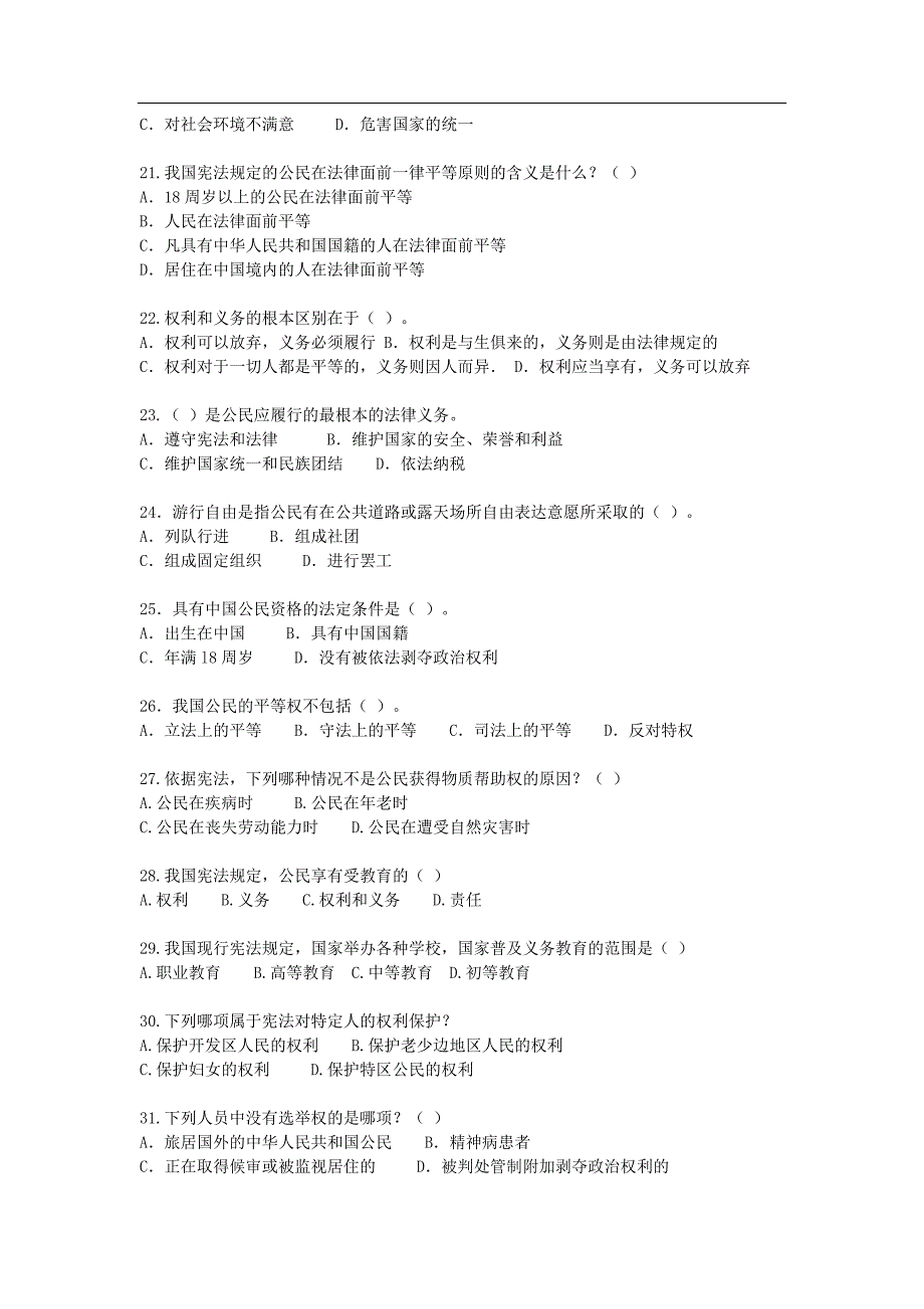 1409编号宪法知识竞赛(小学组)_第3页