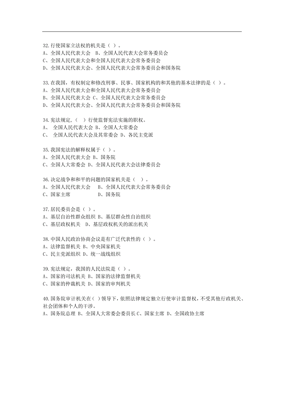 1409编号宪法知识竞赛(小学组)_第4页