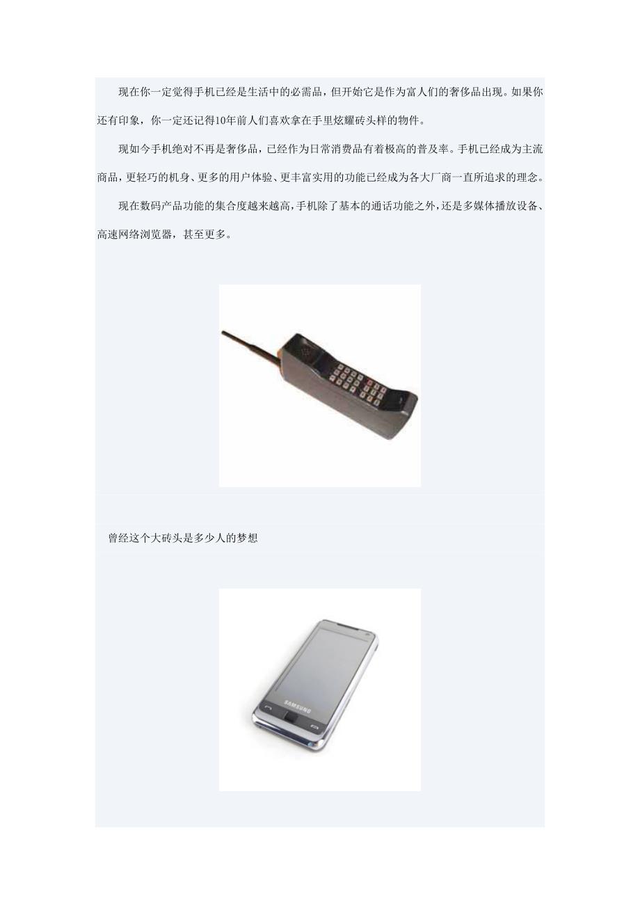 从砖头到iPhone：10年手机发展史回顾.doc_第1页