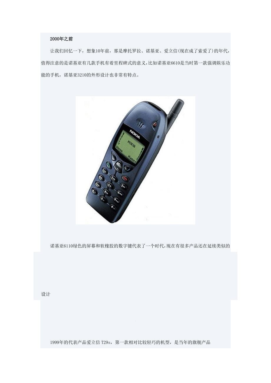 从砖头到iPhone：10年手机发展史回顾.doc_第5页