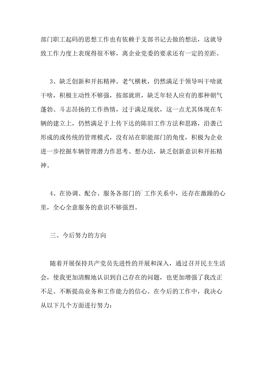 2021年烟草办公室主任述职报告_第4页