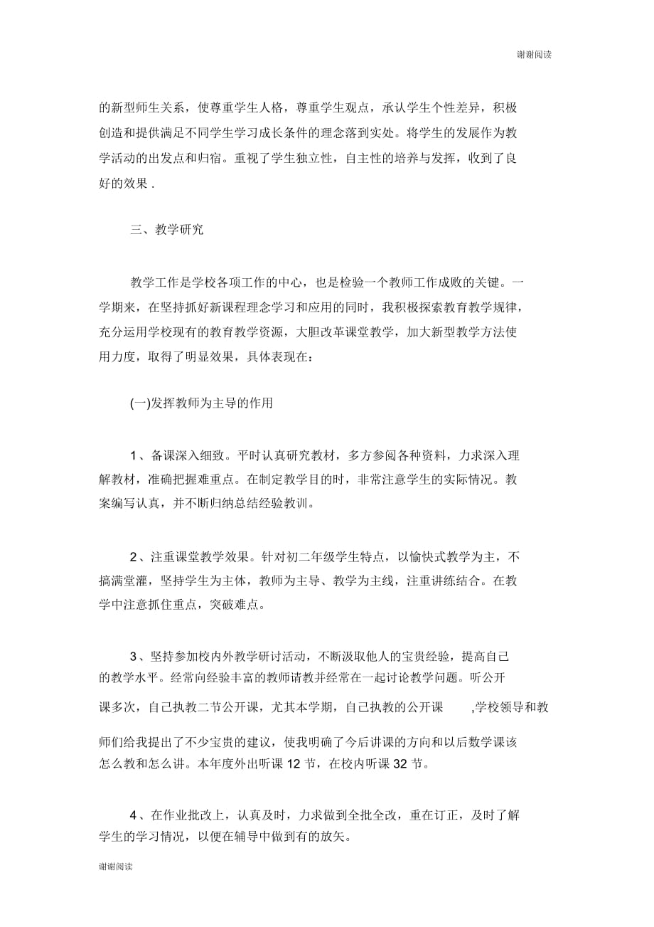 初中数学教师的个人年度工作总结.doc_第2页