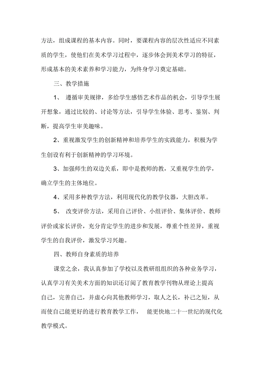 二年级教师个人教育工作心得总结_第2页