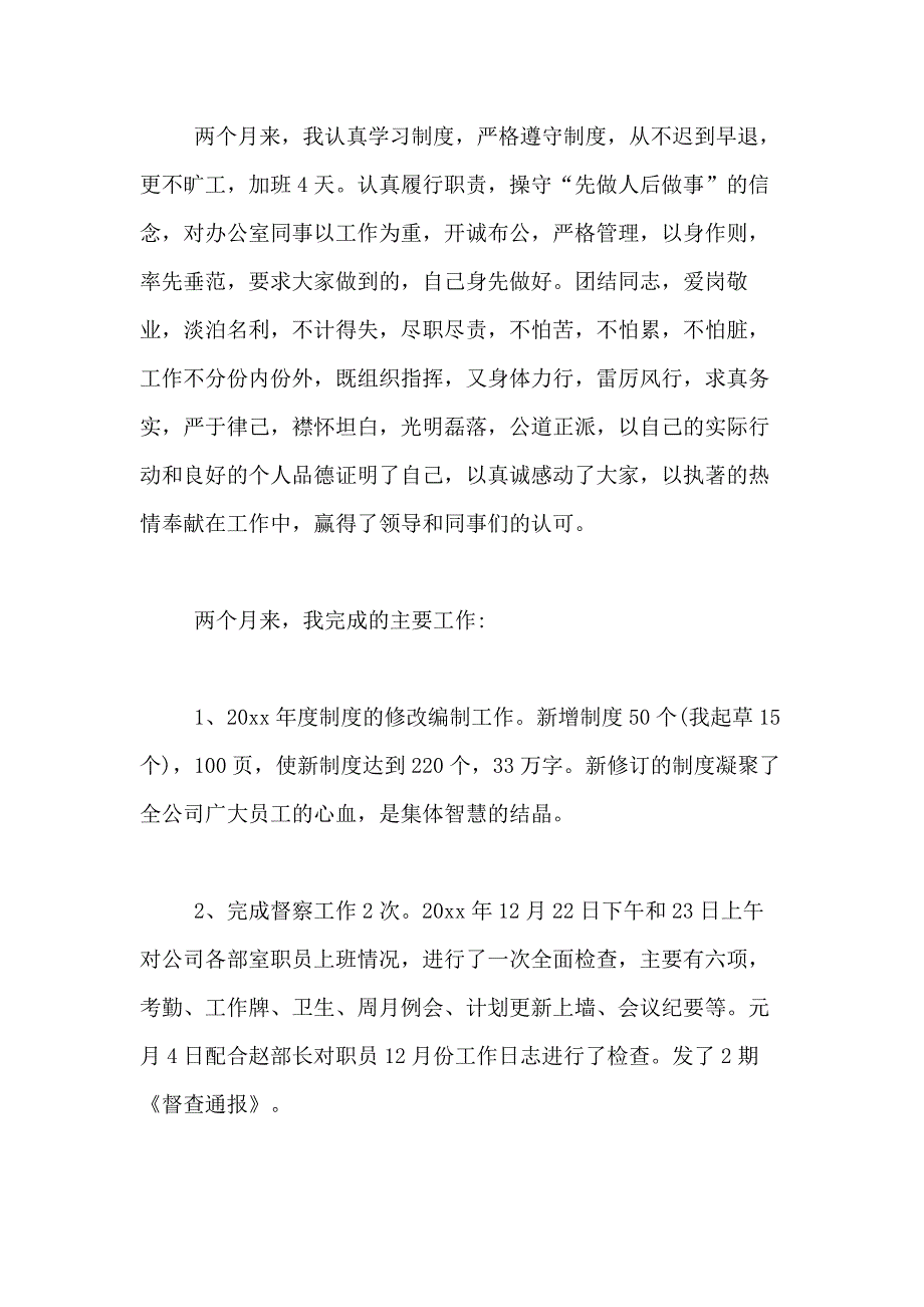 2021年精选转正述职报告十篇_第2页