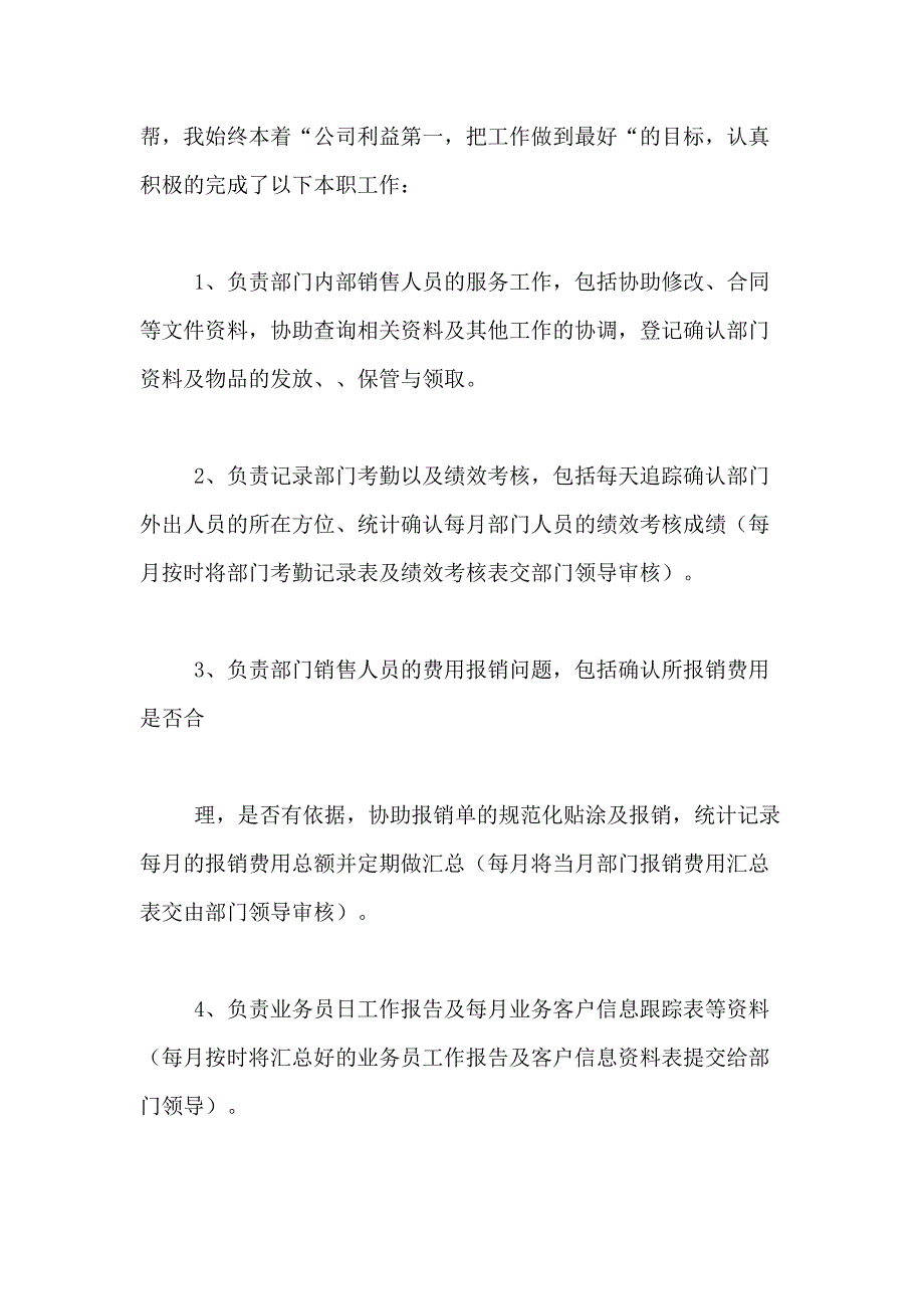 2021年【精选】销售述职报告汇编9篇_第2页