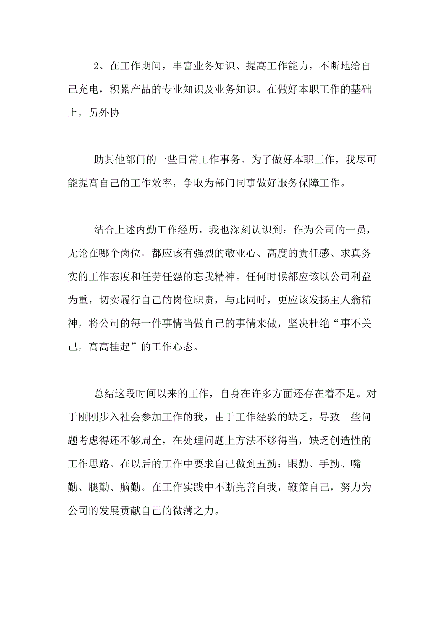 2021年【精选】销售述职报告汇编9篇_第4页