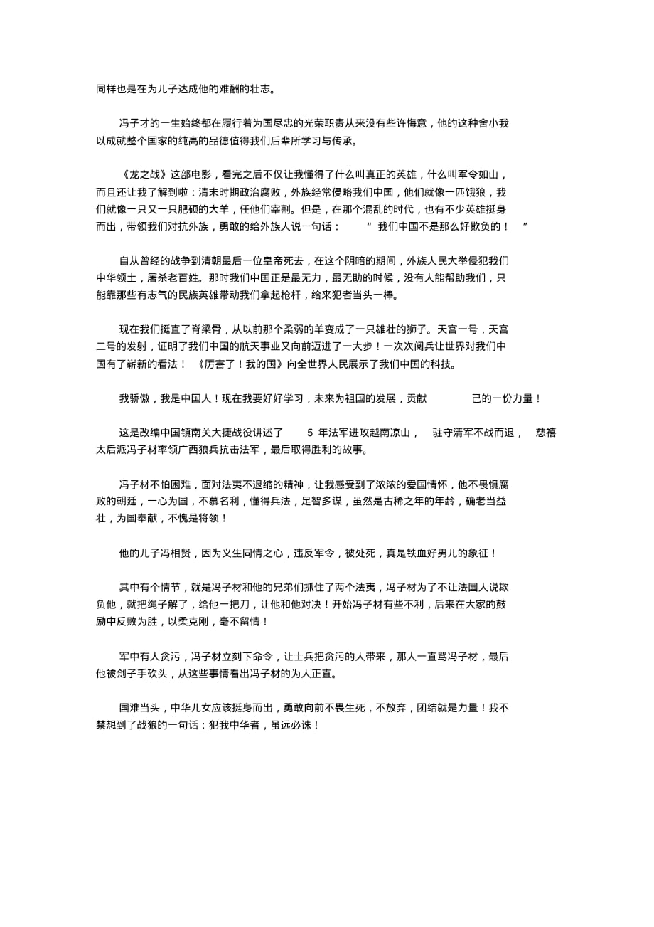 2020龙之战的观后感_第2页