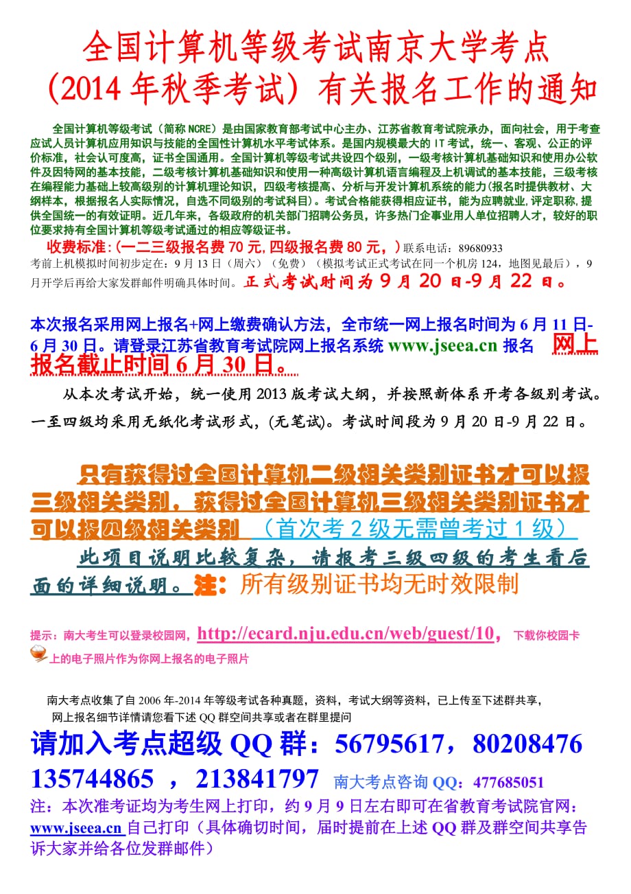 2014秋季计算机等级考试大纲.doc_第1页