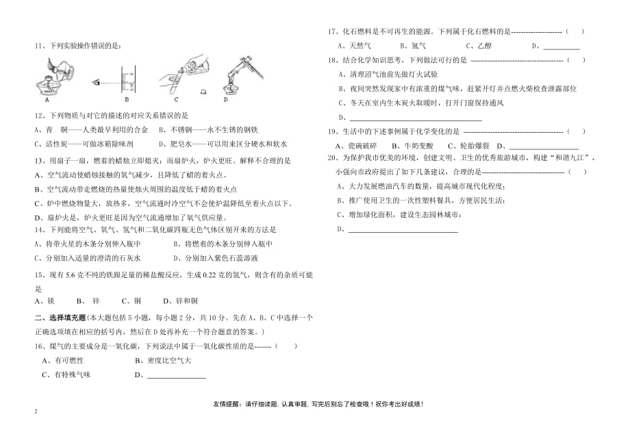 九江六中2008-2009学年第三次月考化学试卷.doc_第2页