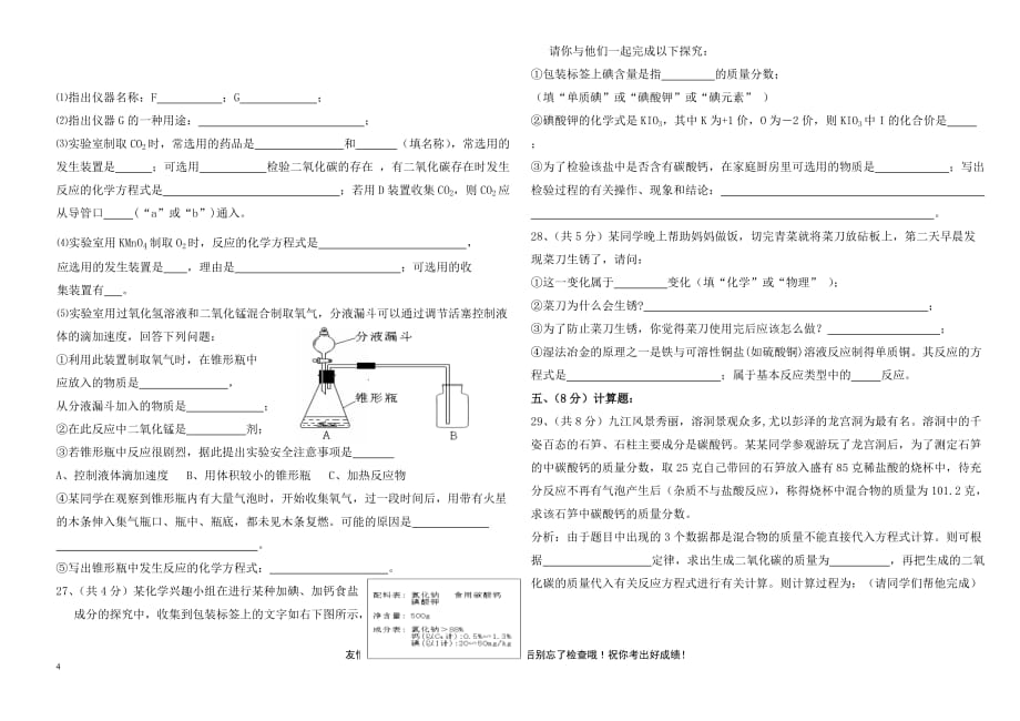 九江六中2008-2009学年第三次月考化学试卷.doc_第4页