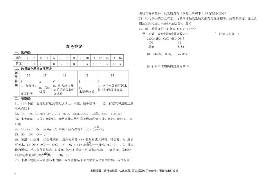 九江六中2008-2009学年第三次月考化学试卷.doc_第5页