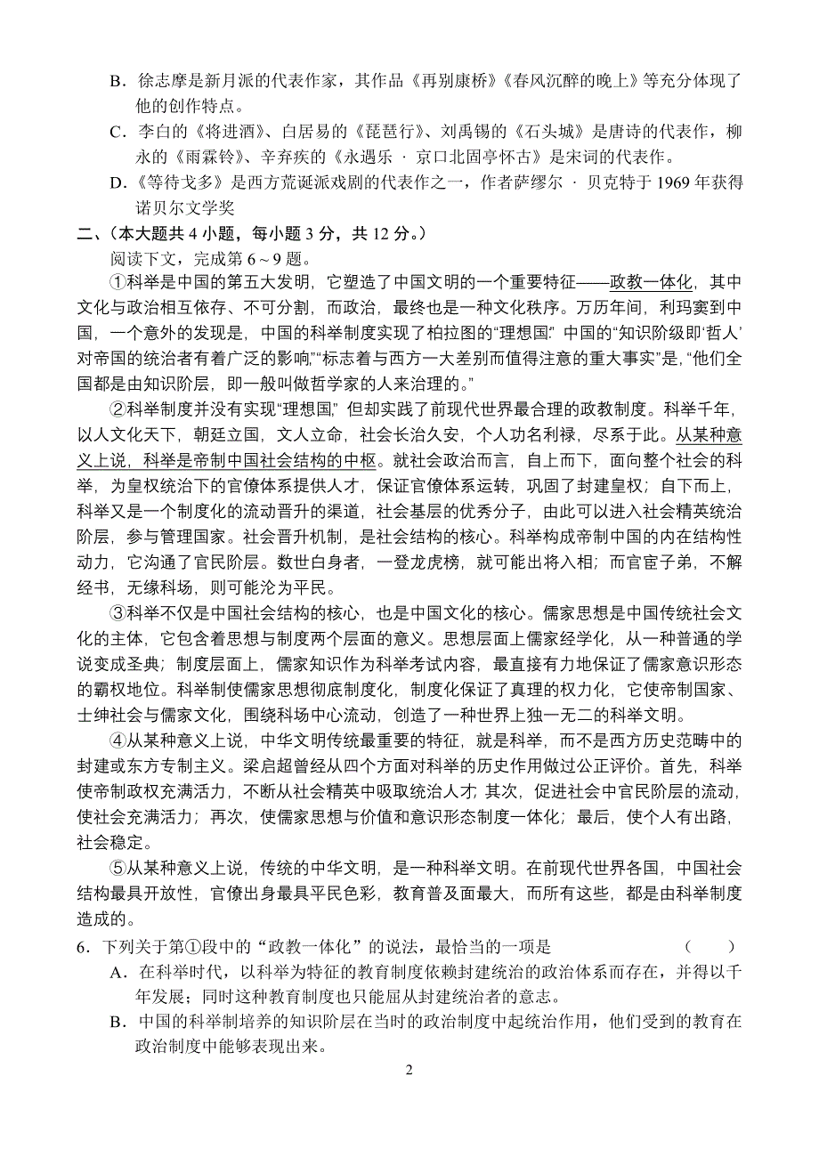 重庆市2006年高三名校联考语文试卷 - 语文教研网.doc_第2页