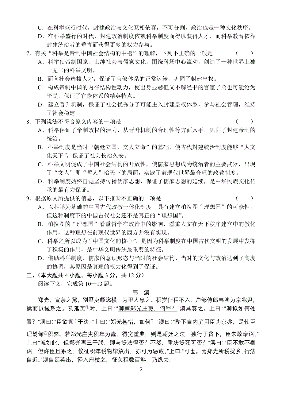 重庆市2006年高三名校联考语文试卷 - 语文教研网.doc_第3页