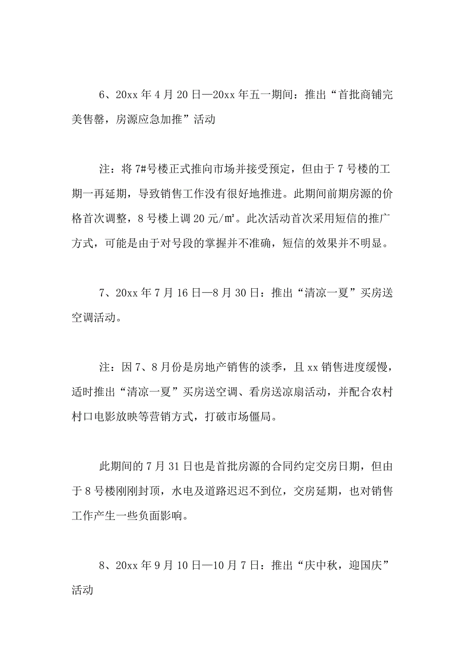 2021年【精选】销售述职报告9篇_第3页