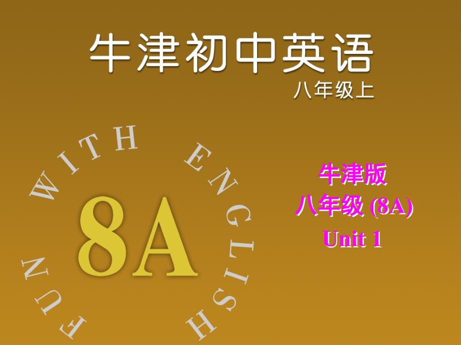 牛津英语8A unit1课件welcome to the unit_第1页