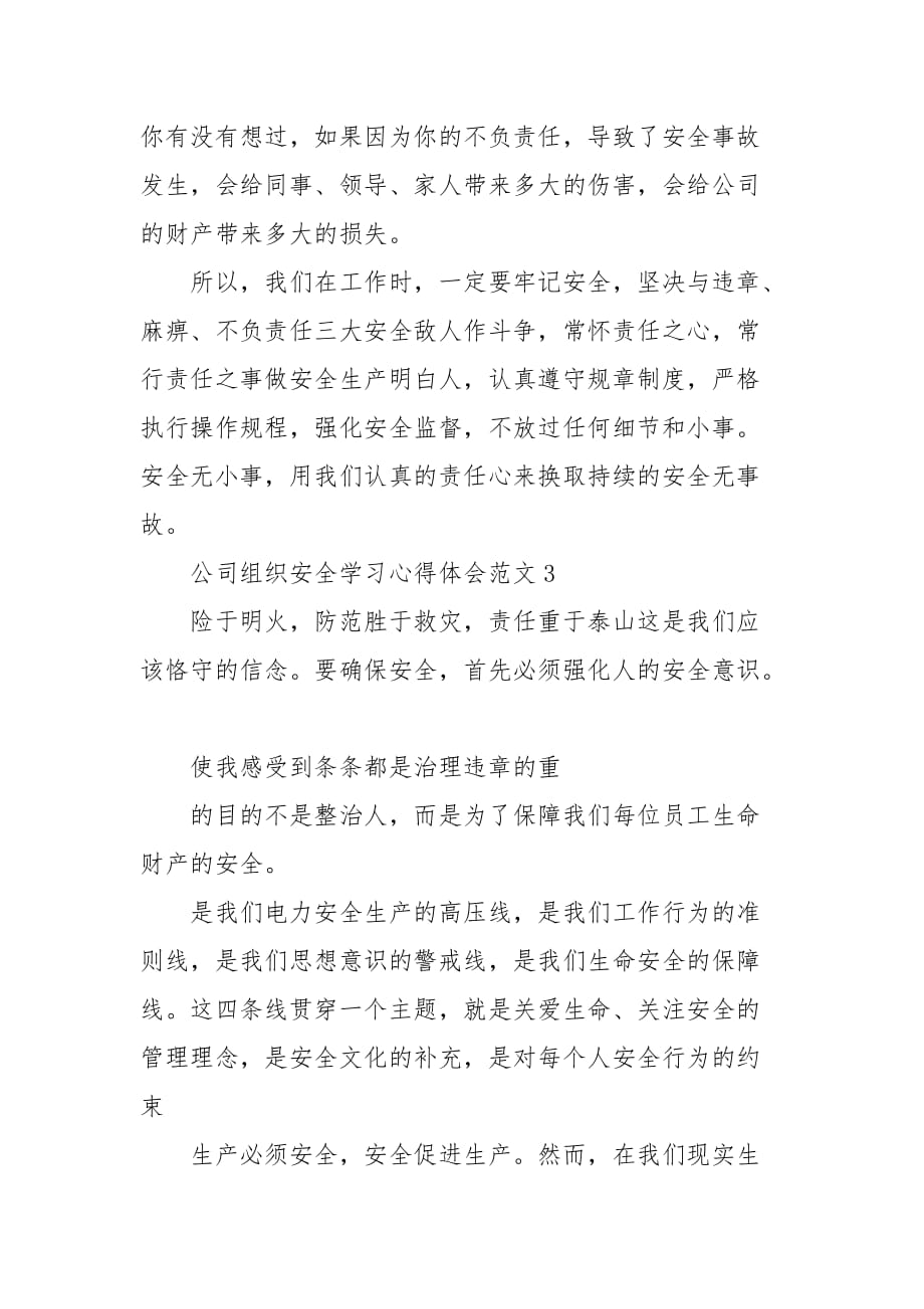 精编公司组织安全学习心得体会范文(二）_第4页