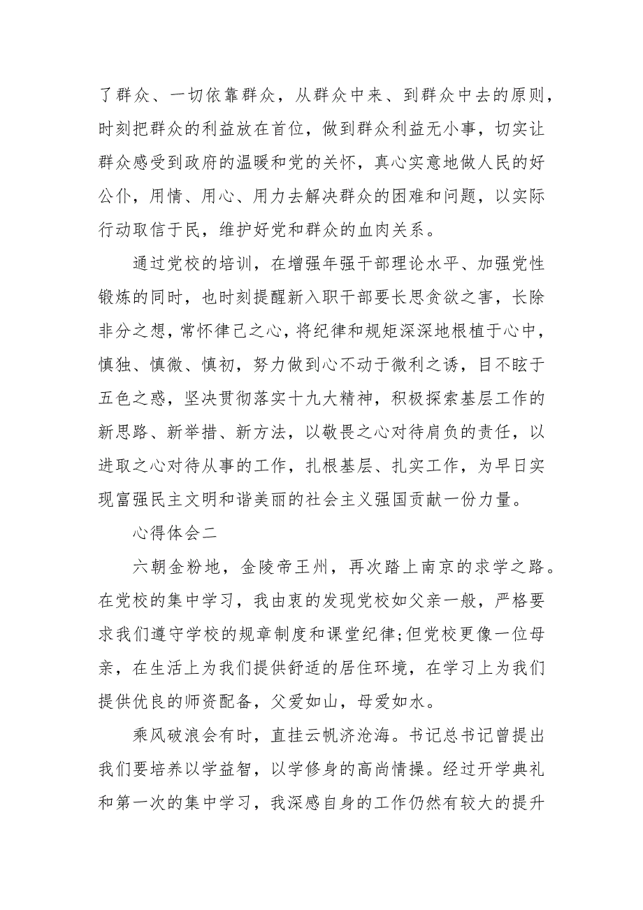 精编参加党校培训个人心得体会5篇(二）_第3页