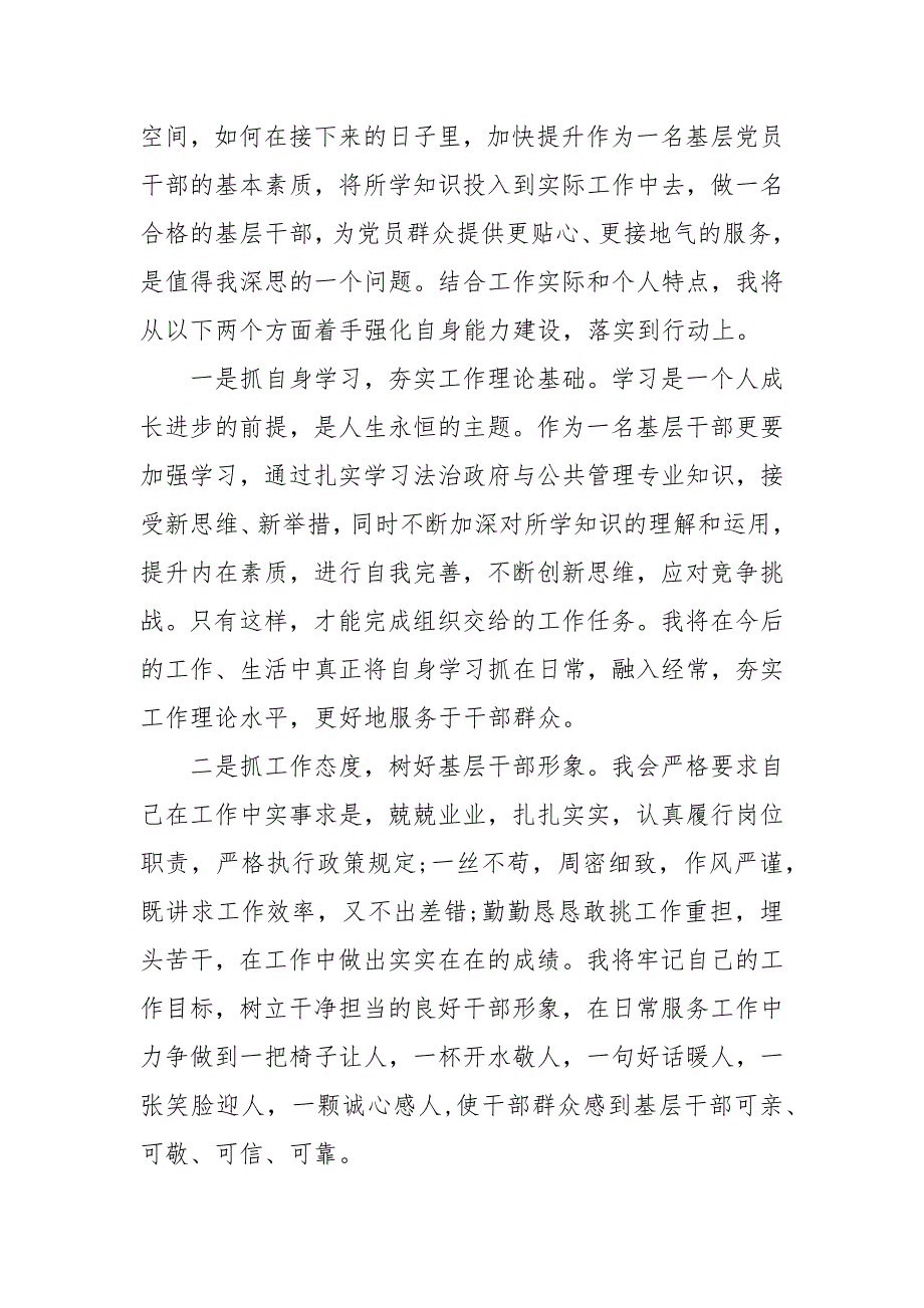 精编参加党校培训个人心得体会5篇(二）_第4页