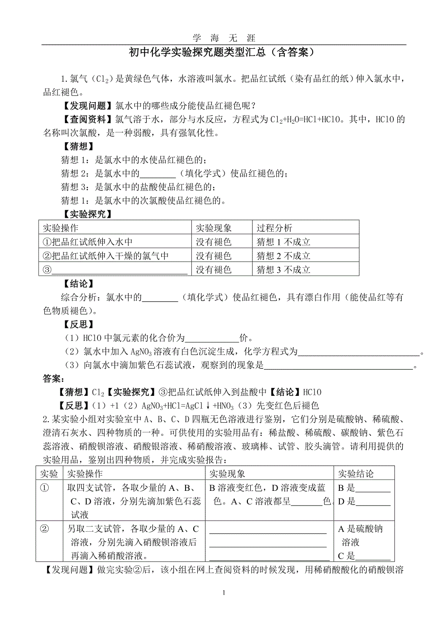 初中化学实验探究题专题训练 类型汇总(含答案)（2020年九月整理）.doc_第1页