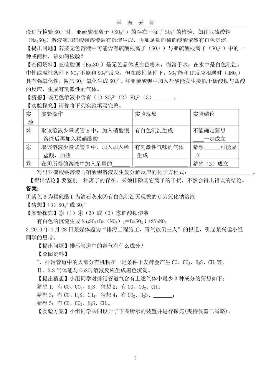 初中化学实验探究题专题训练 类型汇总(含答案)（2020年九月整理）.doc_第2页