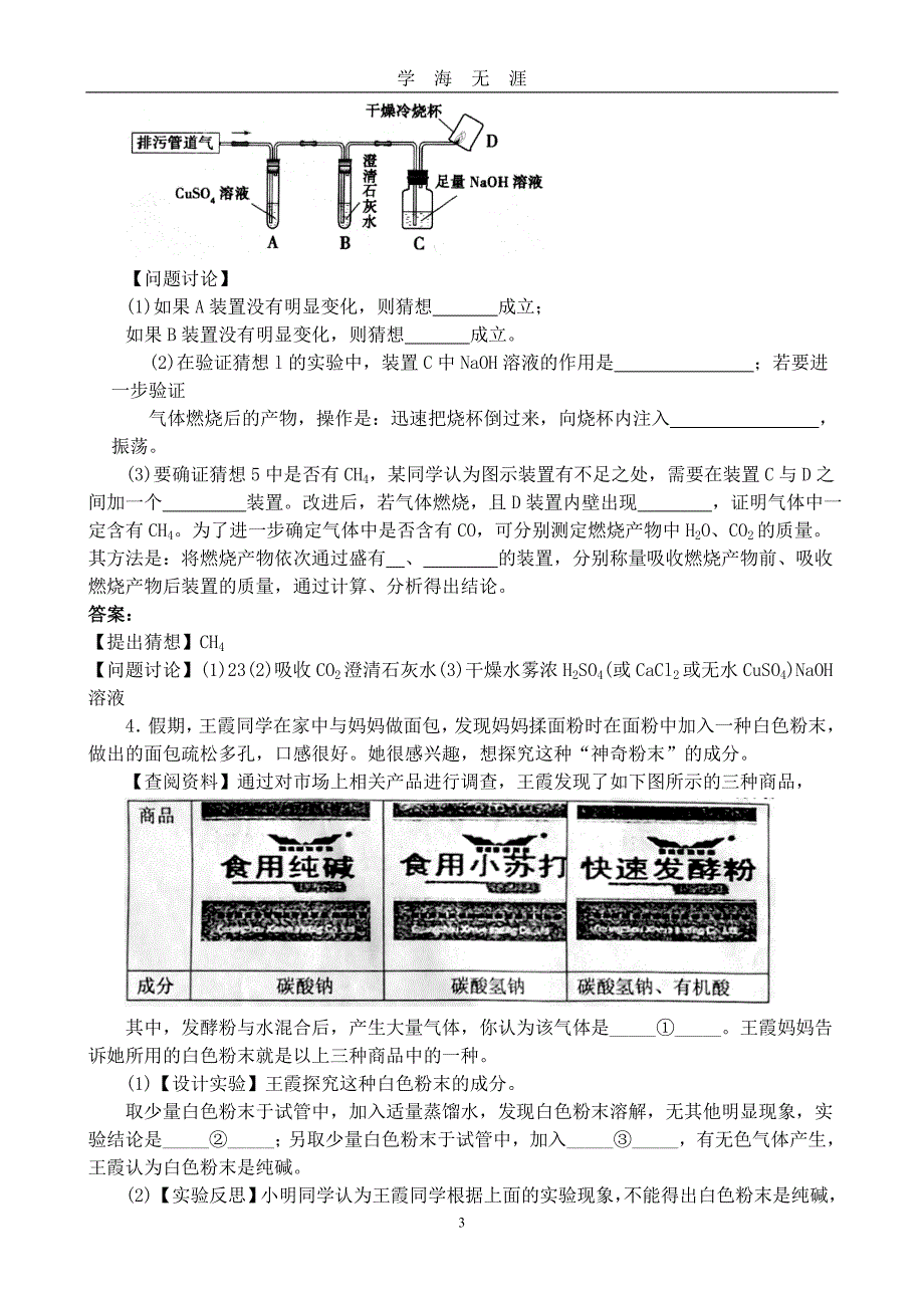 初中化学实验探究题专题训练 类型汇总(含答案)（2020年九月整理）.doc_第3页