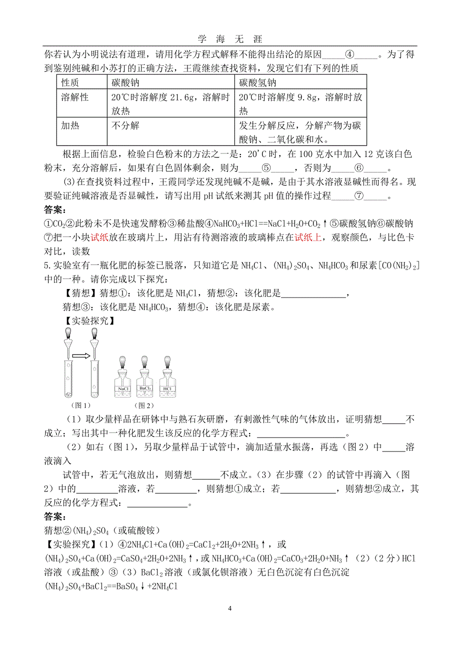 初中化学实验探究题专题训练 类型汇总(含答案)（2020年九月整理）.doc_第4页