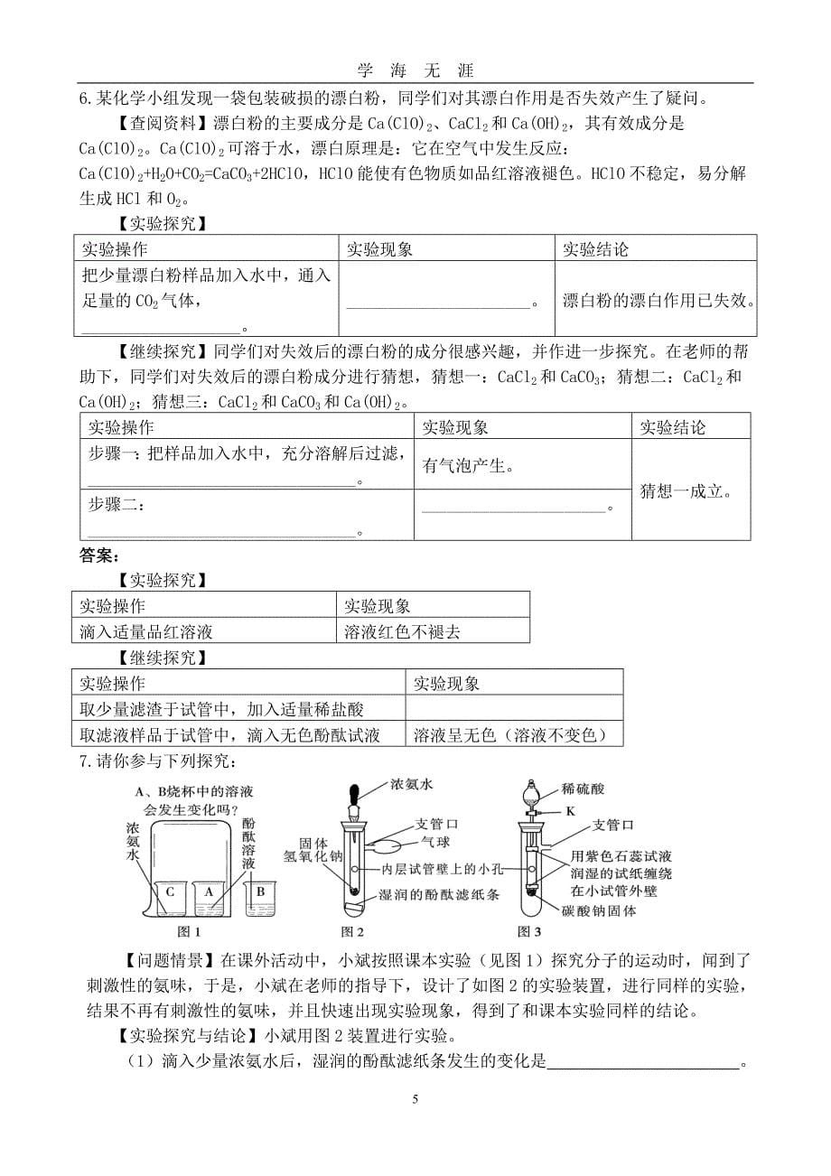 初中化学实验探究题专题训练 类型汇总(含答案)（2020年九月整理）.doc_第5页