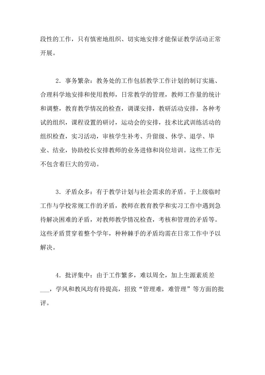 2021年关于主任述职报告模板汇编十篇_第2页