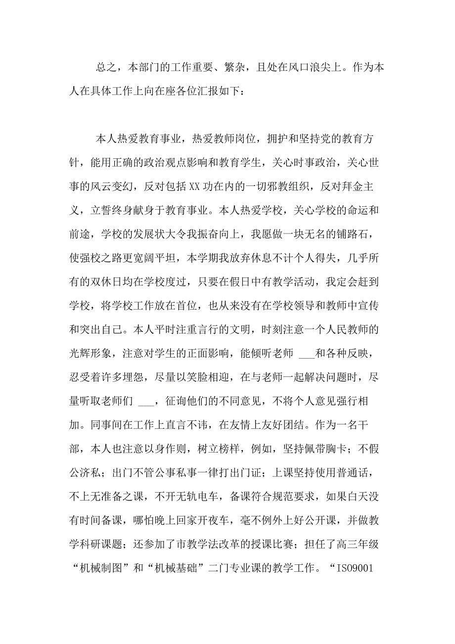 2021年关于主任述职报告模板汇编十篇_第3页