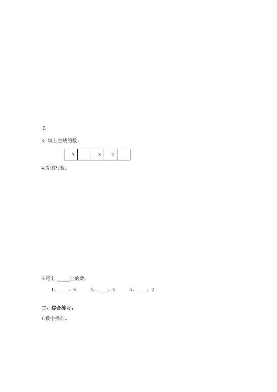 浙教版小学数学一年级上册第四课认识1~5(练习)._第2页