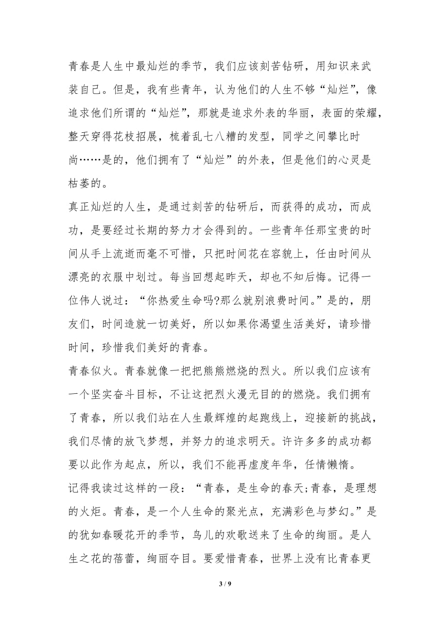 2020关于同学你好主题网络直播心得观后感作文【多篇】-观后感_第3页