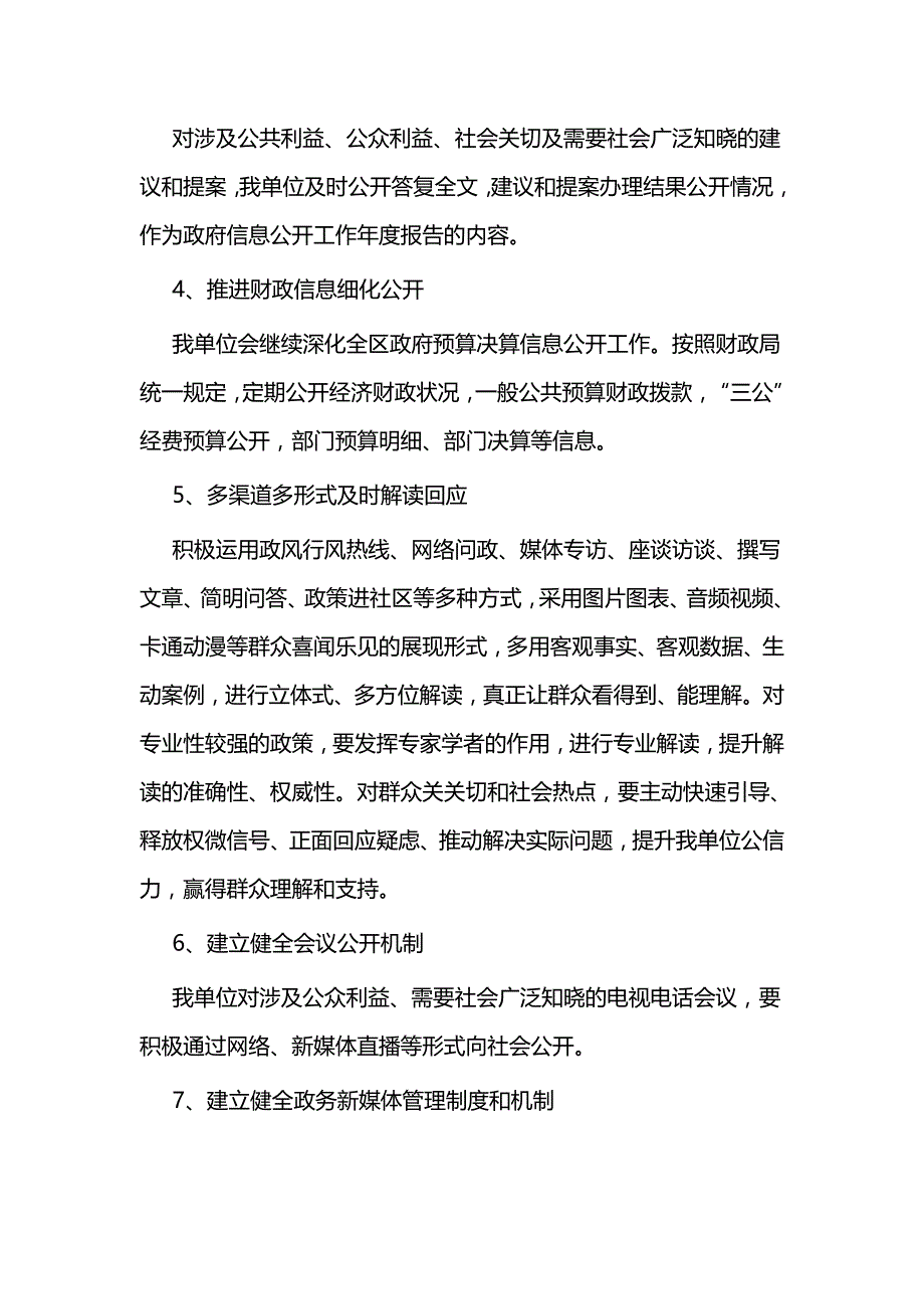 《全面推进政务公开工作的实施方案》5篇与我的家风故事3篇_第2页