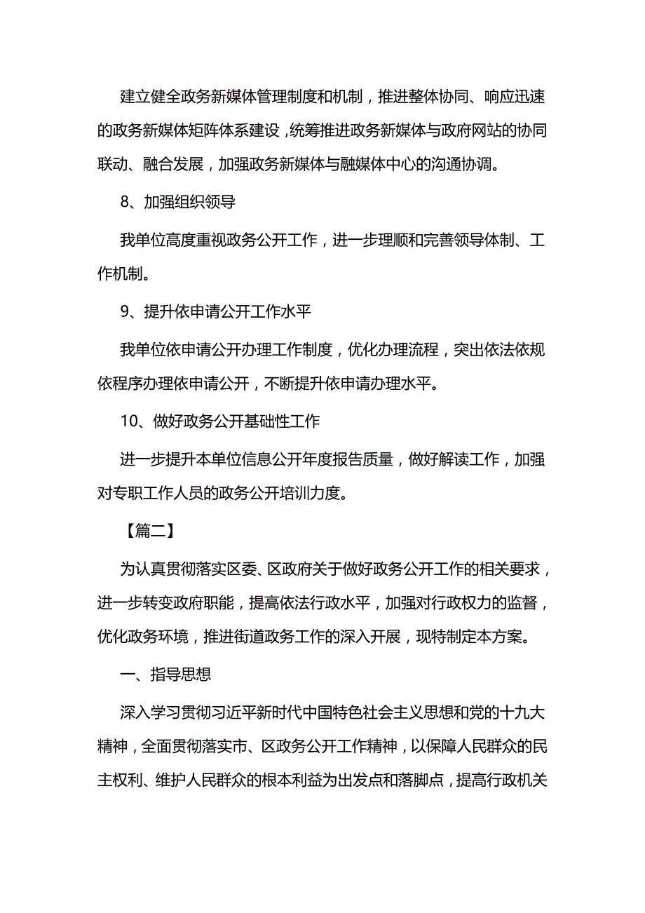 《全面推进政务公开工作的实施方案》5篇与我的家风故事3篇_第3页