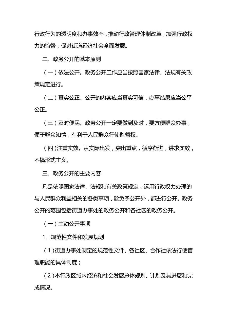 《全面推进政务公开工作的实施方案》5篇与我的家风故事3篇_第4页