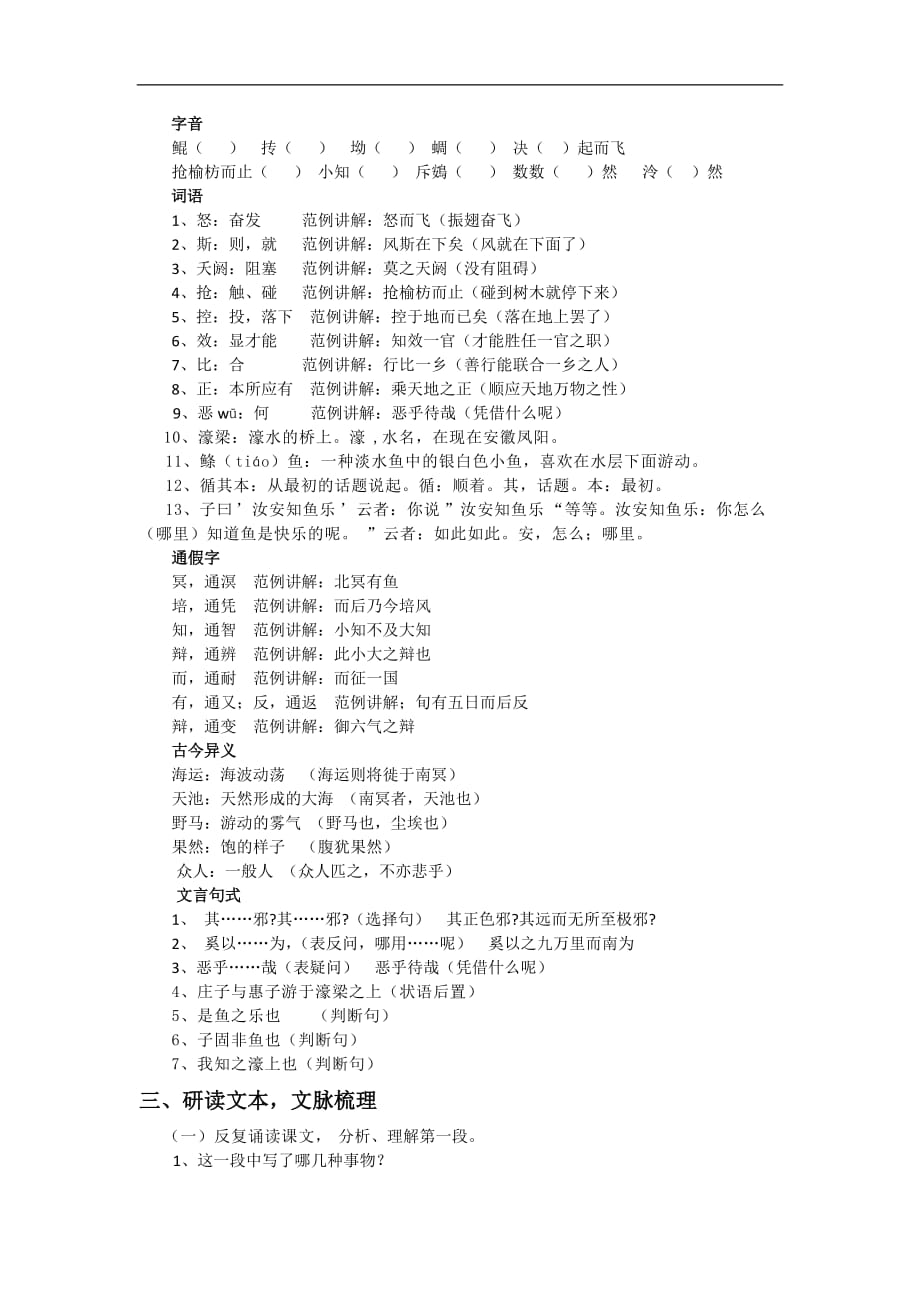 语文必修五第四单元神游物外学案Word含答案_第2页