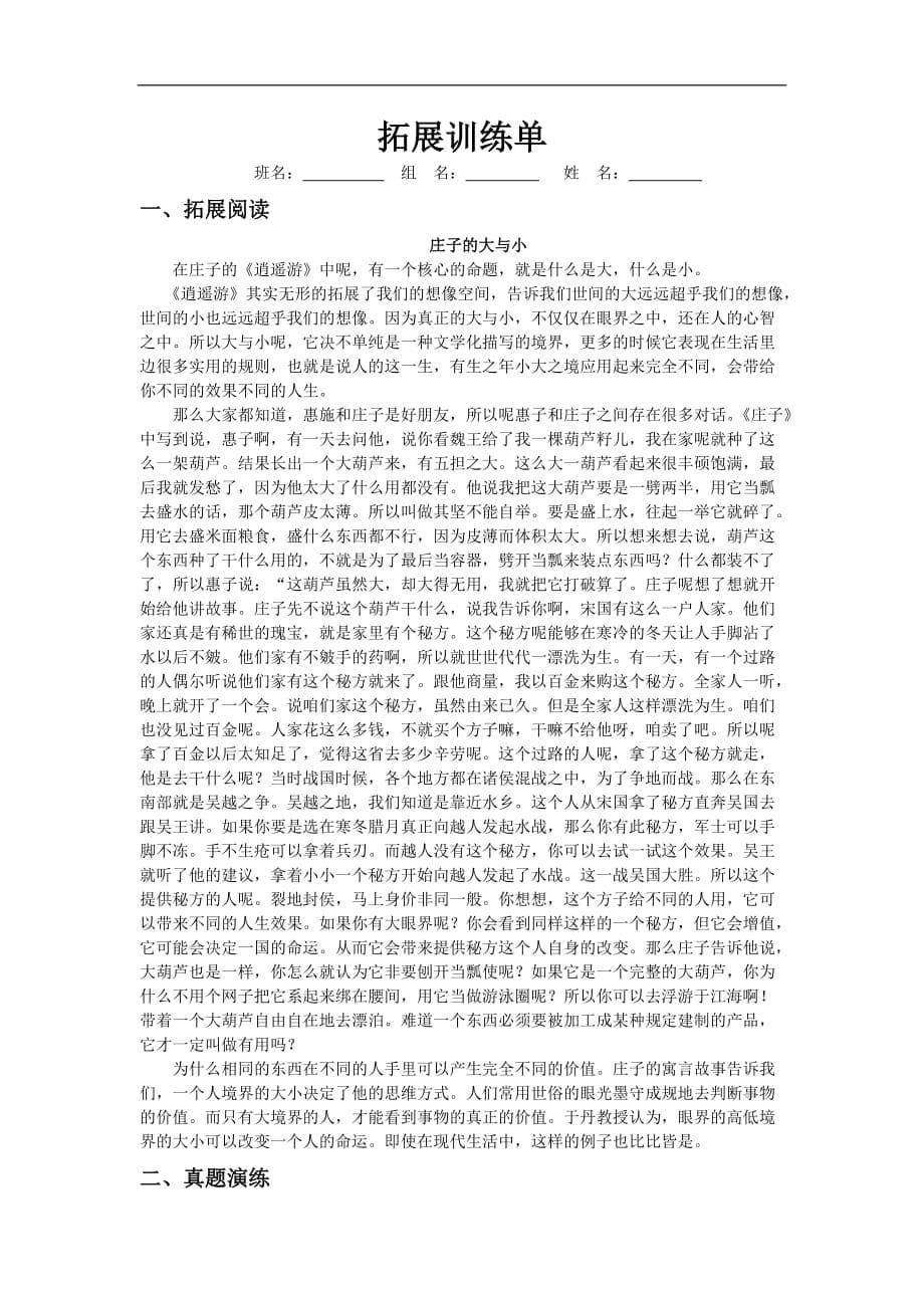 语文必修五第四单元神游物外学案Word含答案_第5页