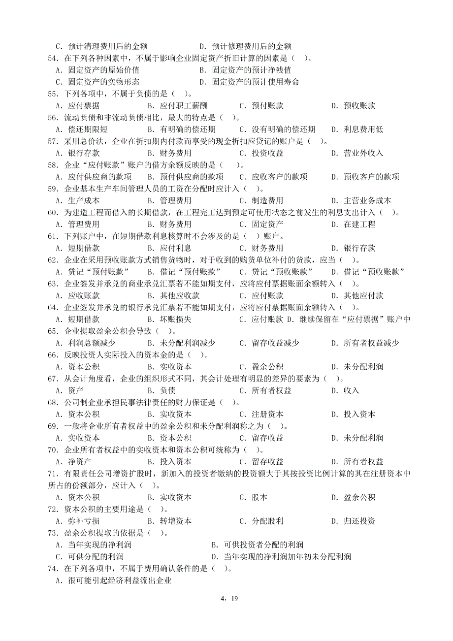 193编号2016级《会计学》(非会计学专业)复习题_第4页