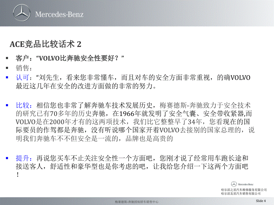 销售技巧与话术ACE和CPR-文档资料_第4页