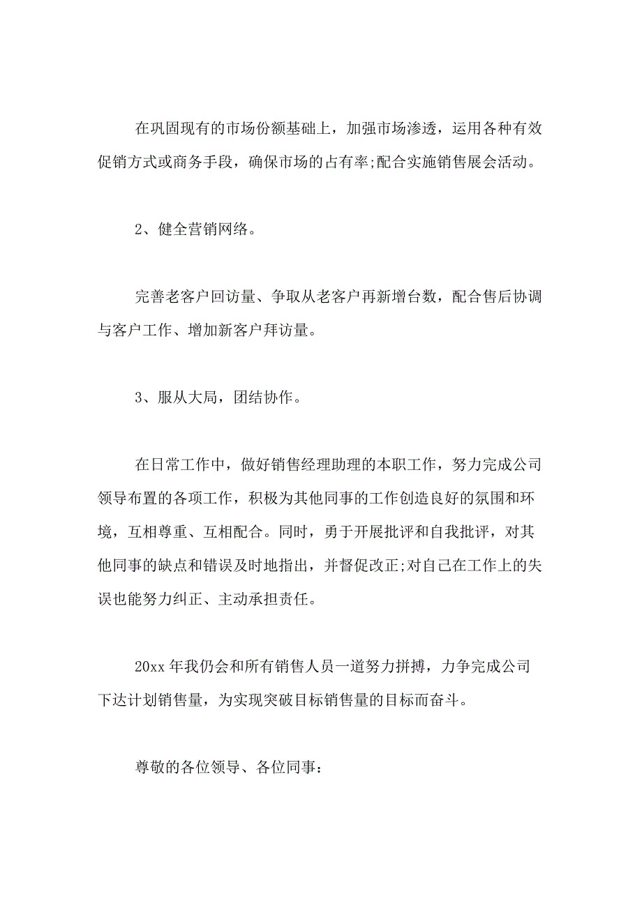 2021年业务经理个人述职报告写_第3页