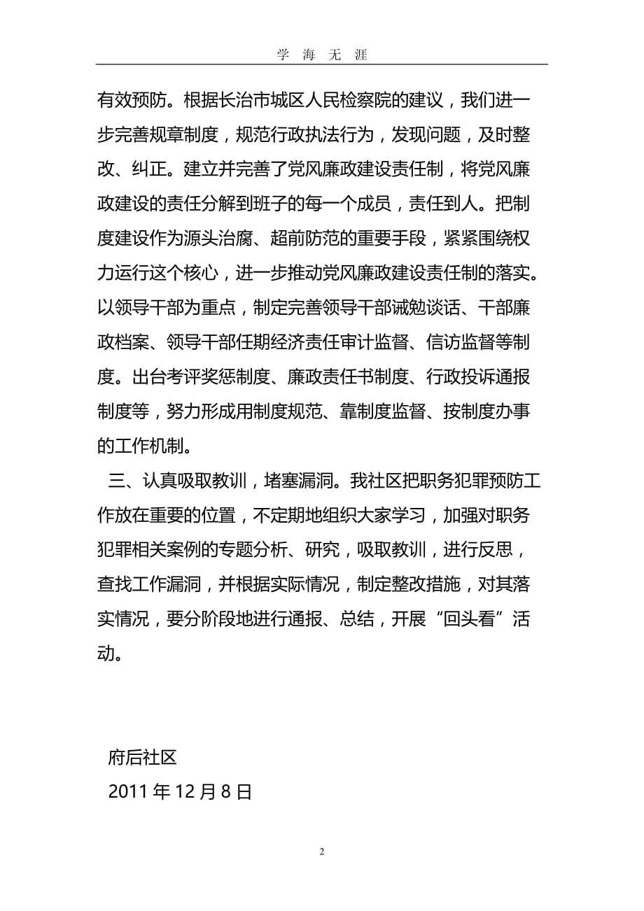 关于城区人民检察院检察建议书的整改落实情况报告（2020年九月整理）.doc_第2页