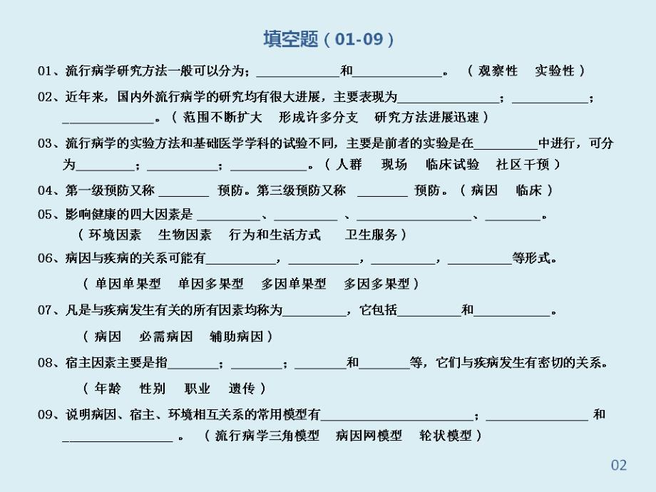 流行病学第8复习题库A节选46页BGIF_第3页