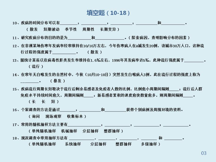 流行病学第8复习题库A节选46页BGIF_第4页